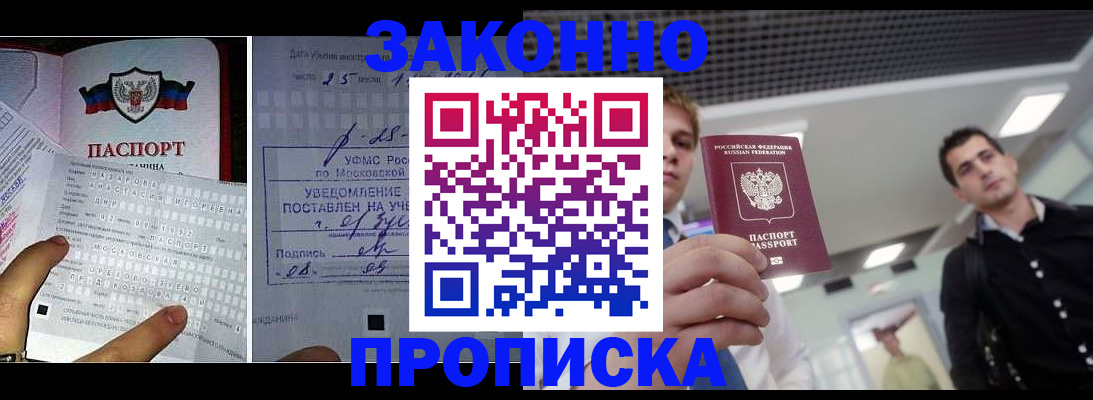 прописка регистрация в Татарстане