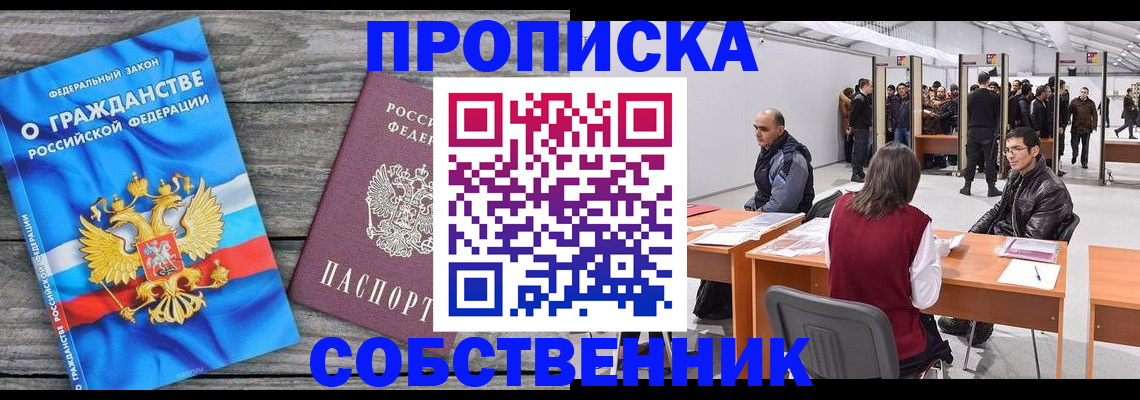 прописка 2025 в Татарстане