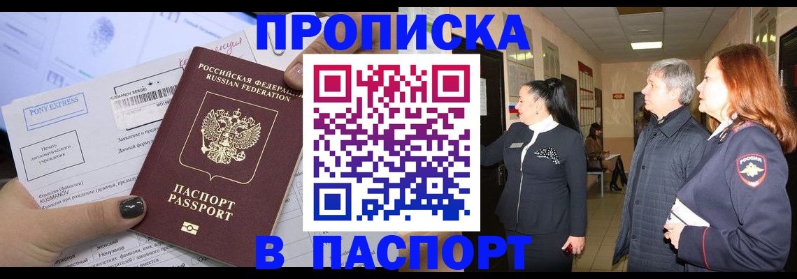 купить прописку в Татарстане